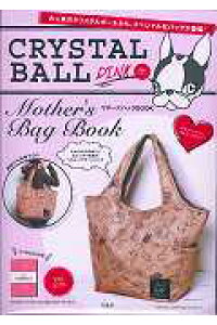 楽天ブックス Crystal Ballマザーズバッグbook限定カラー 専 本 楽天ブックス Crystal Ballマザーズバッグbook限定カラー 専 本
